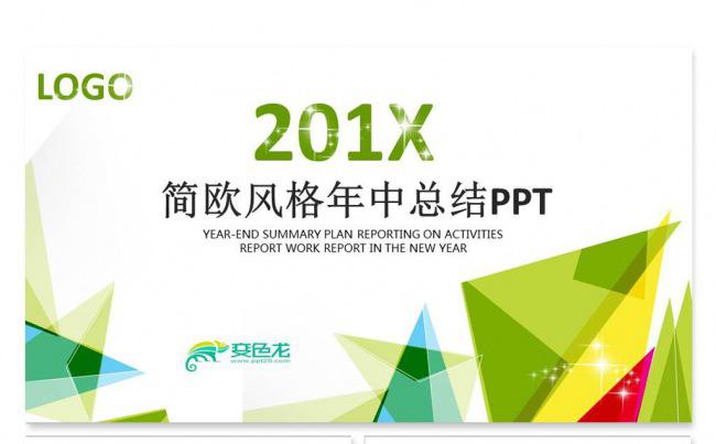 【飞哥PPT】商务汇报年度总结公司简介工作计划培训演讲PPT缩略图