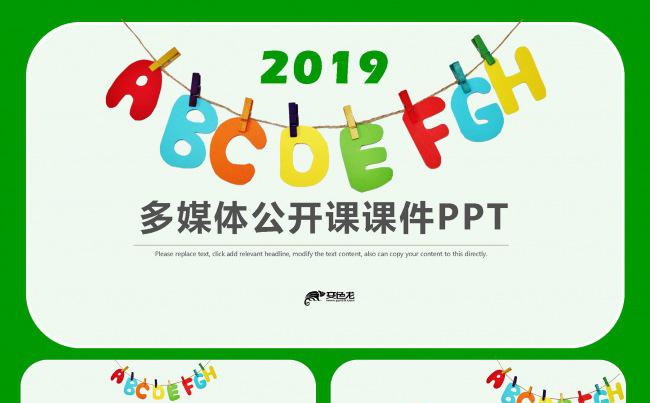 多媒体公开课课件PPT模板缩略图