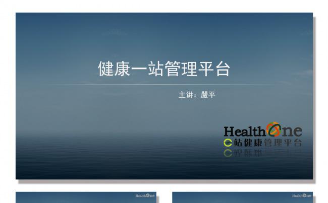 企业介绍ppt缩略图