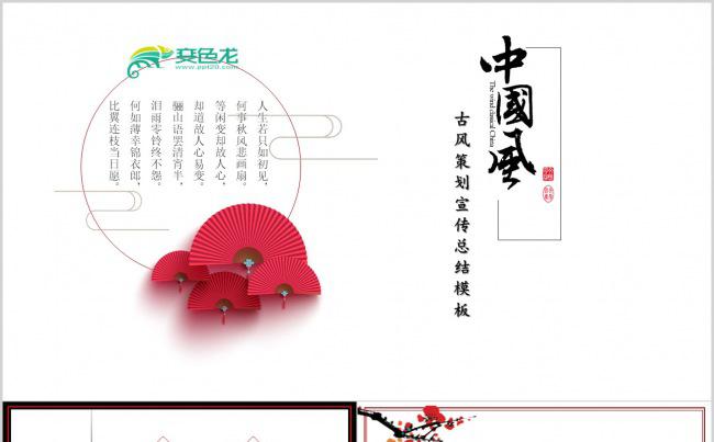 中国风PPT模板古典大气清新文艺传统素材下载缩略图