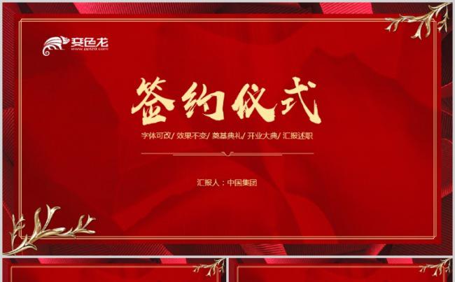 启动仪式商务活动会议开幕仪式PPT模板缩略图