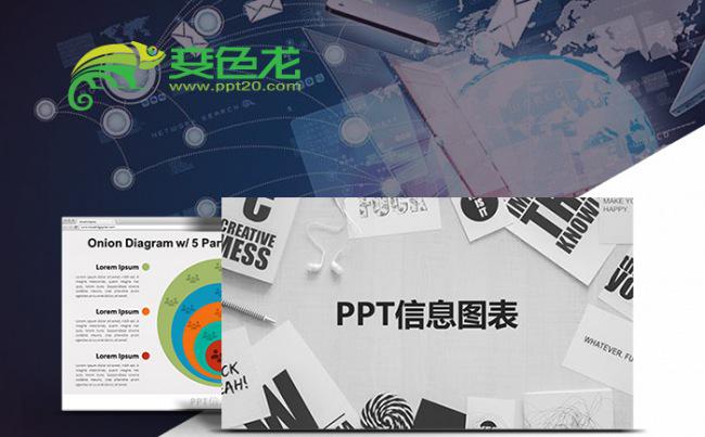 职场商务扁平化PPT图表元素缩略图