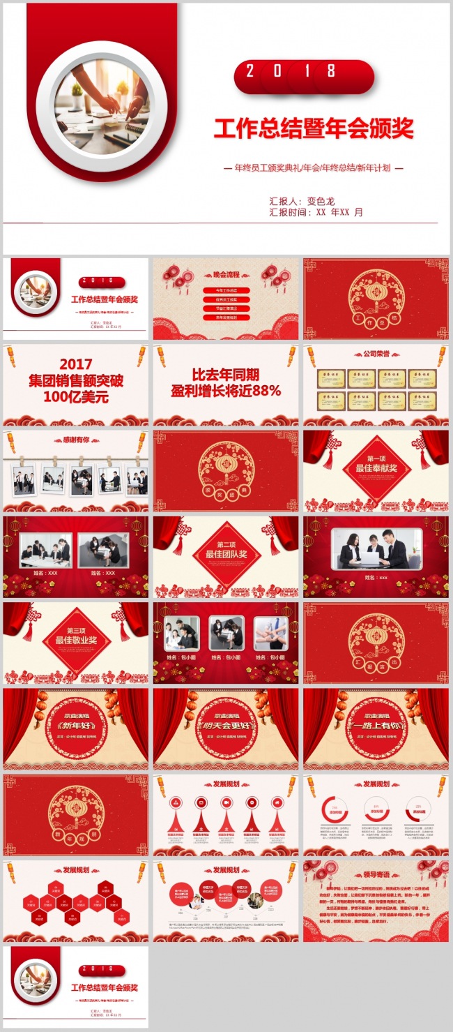 中国风剪纸狗年年终总结年会颁奖PPT模板