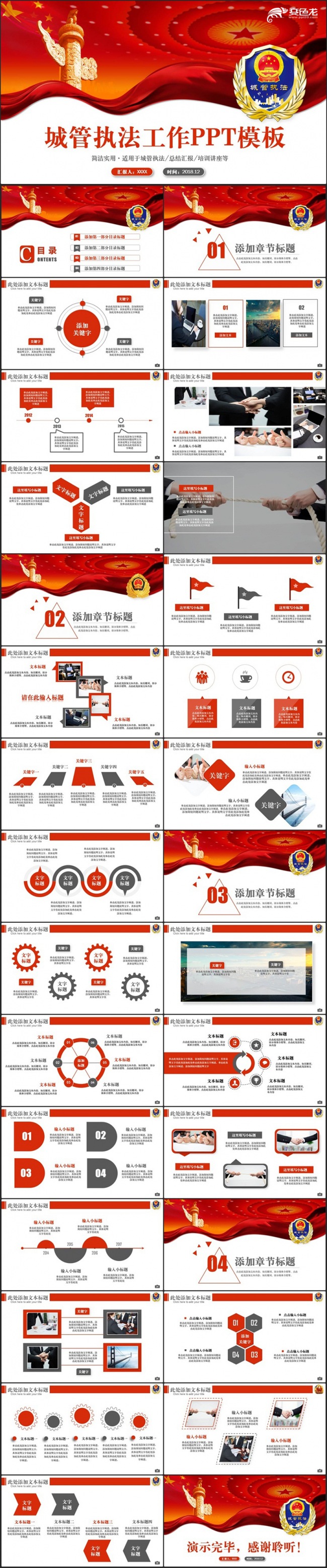 简约完整城管执法城市管理PPT