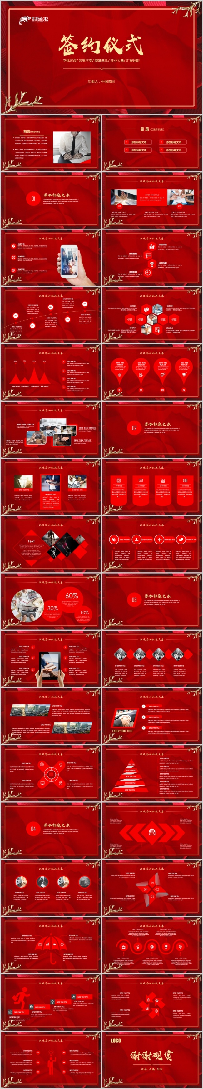 启动仪式商务活动会议开幕仪式PPT模板
