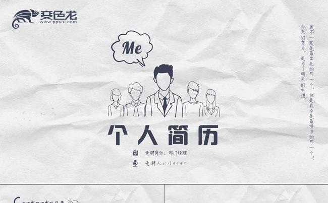 酷蓝创意手绘竞聘述职个人简历PPT模板缩略图