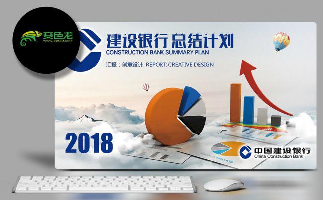 蓝色建设银行会议报告 2018年终总结新年计划PPT缩略图