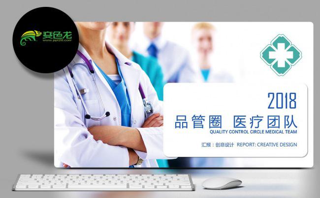 【壹德】蓝色简约医生护士品管圈成果汇报 医学实验报告PPT缩略图