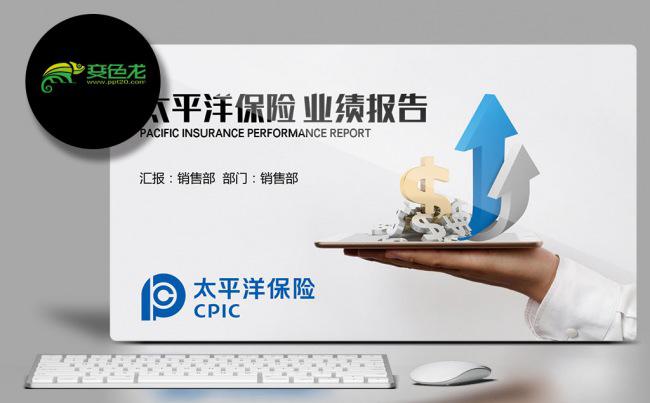 财务分析 金融数据太平洋保险年终总结 新年计划PPT缩略图
