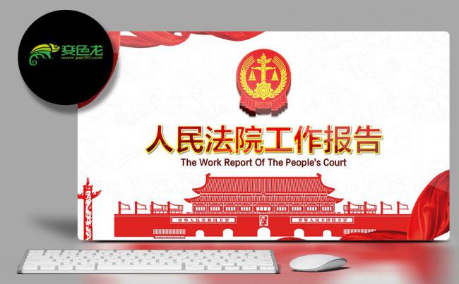 人民法院 法律服务 律师事务所 法律援助PPT缩略图