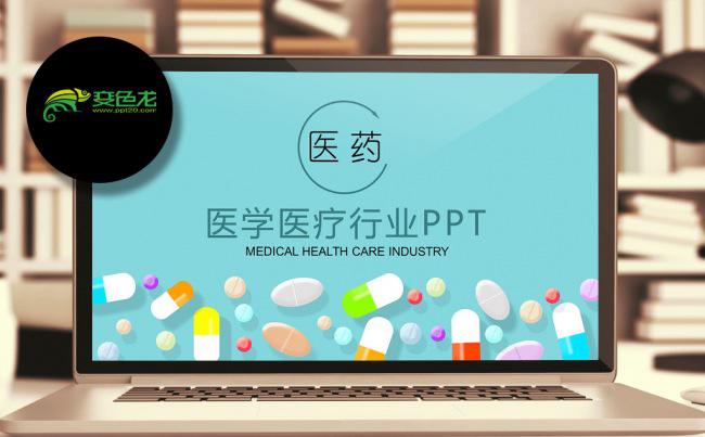 医学医药行业药片销售年终总结工作汇报ppt动态模板缩略图