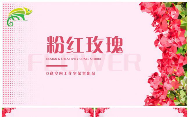 粉红玫瑰模板缩略图