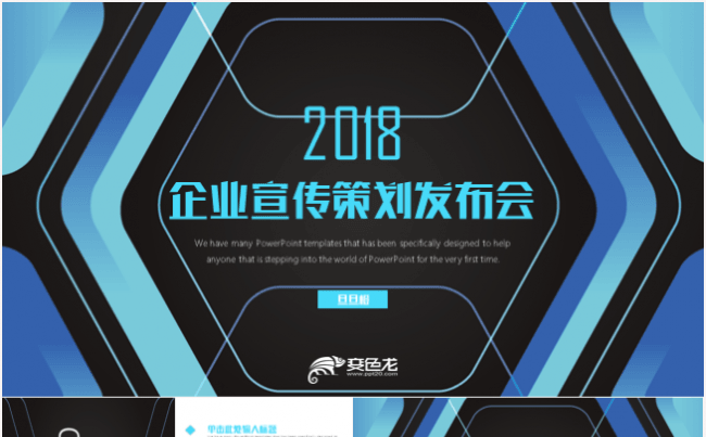 企业宣传策划商业计划书发布会路演PPT模板缩略图