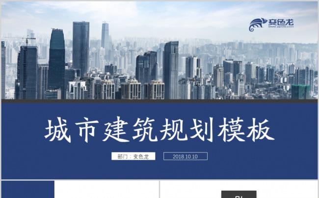 中国建筑中建集团建筑公司城市建筑总结计划工作汇报缩略图