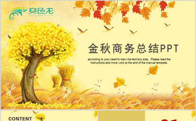 金色秋色商务工作总结计划PPT模板缩略图