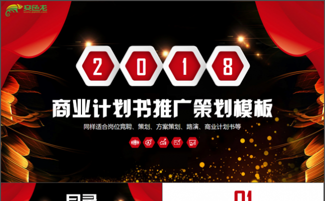 商务模板计划总结模板通用商务模板架构完整商务汇报模板缩略图