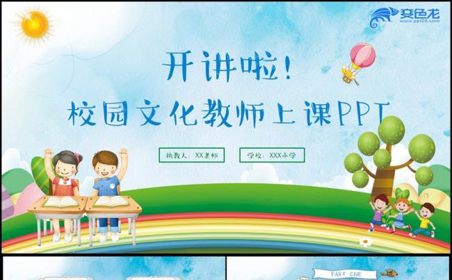 【开讲啦】清新学校教育教师上课校园文化建设家长会PPT缩略图