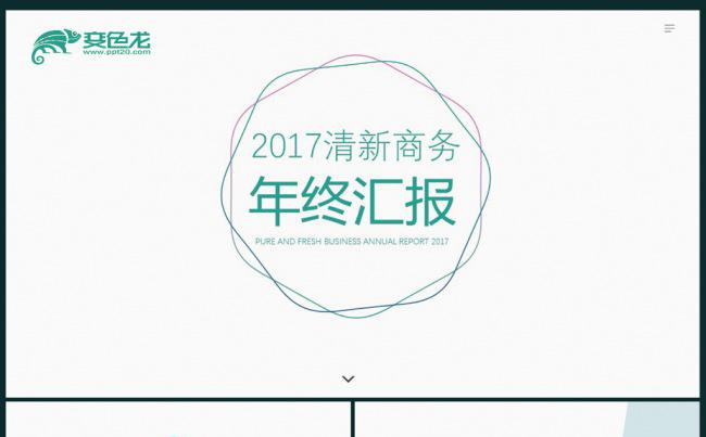创意线条文艺小清新风格工作总结PPT模板缩略图