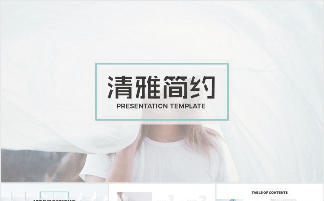 简约PPT模板缩略图