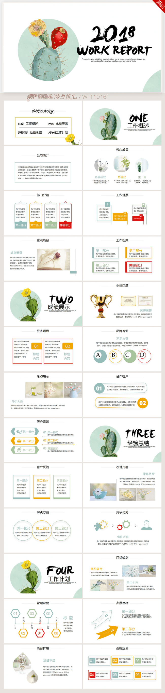 精美极简北欧风格2018年终工作总结新年计划ppt动态