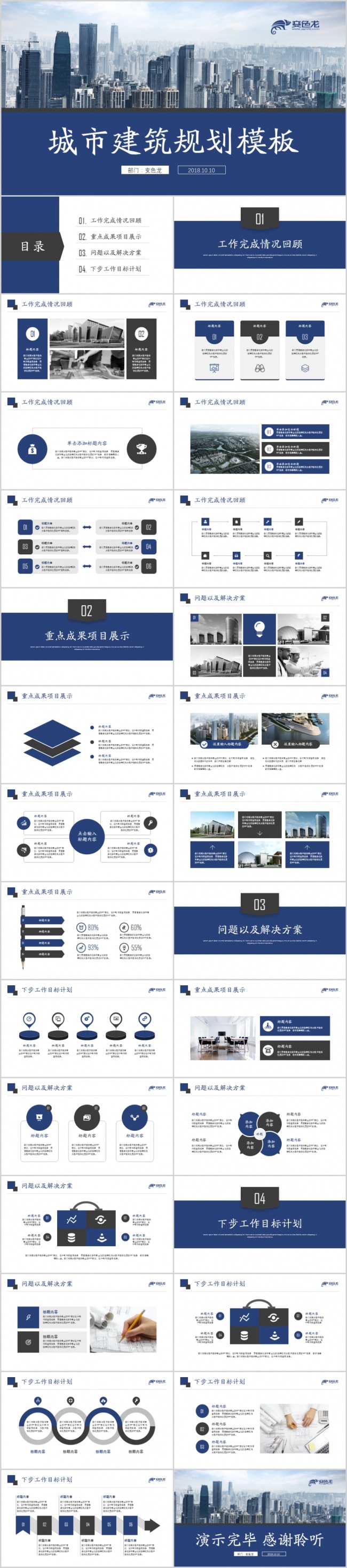 中国建筑中建集团建筑公司城市建筑总结计划工作汇报
