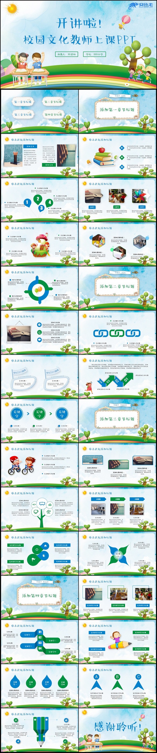 【开讲啦】清新学校教育教师上课校园文化建设家长会PPT