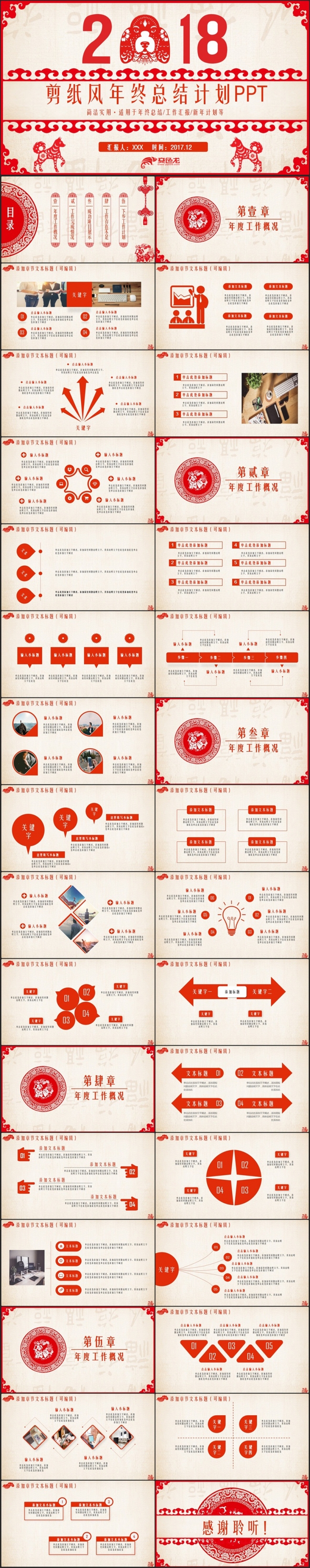 喜庆剪纸风2018工作计划年终总结述职汇报PPT