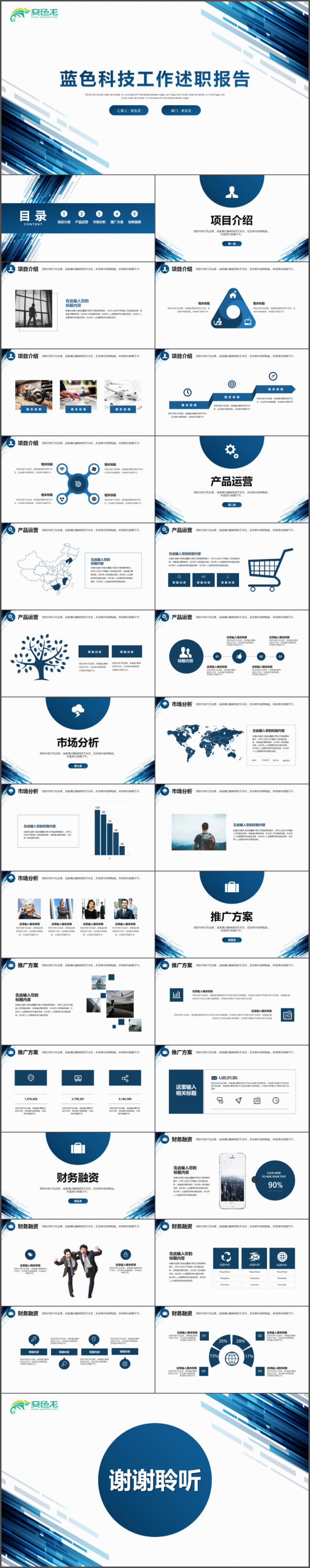 蓝色科技IT工作汇报PPT
