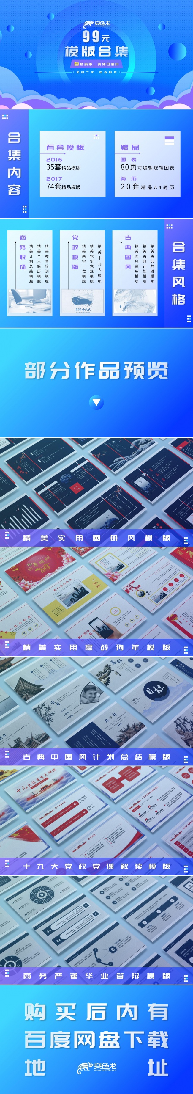 年终百套模版合集赢战狗年
