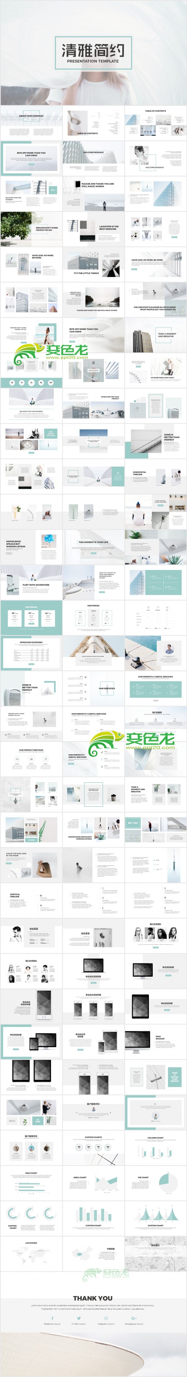 简约PPT模板