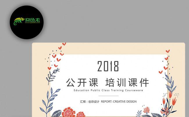 韩范清新创意绿色树叶 公开课教育教学培训课件PPT缩略图