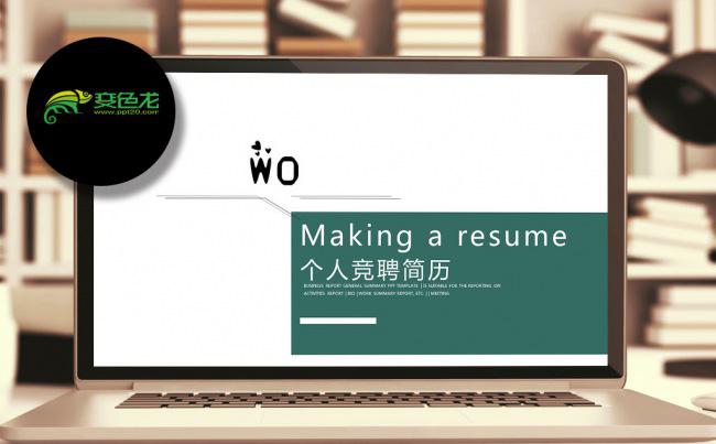 时尚创意扁平个人竞聘简历PPT动态模板缩略图