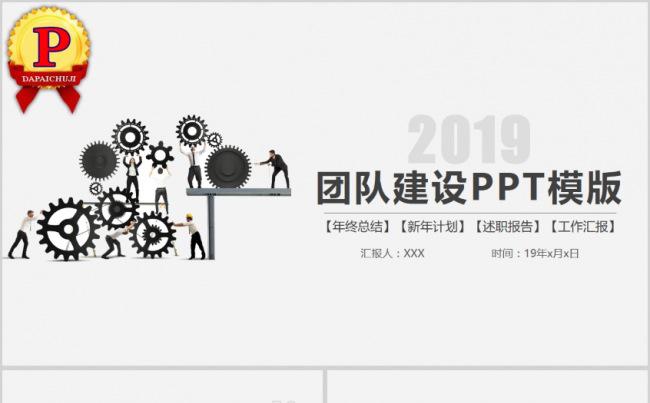 团队建设PPT模版缩略图