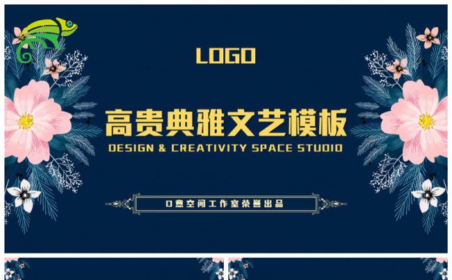 高贵典雅文艺模板缩略图