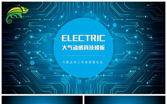 大气动感科技模板缩略图