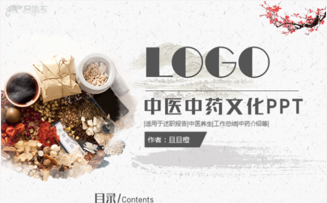 中医中药养生PPT模板缩略图