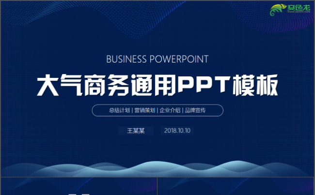 大气商务计划书工作汇报PPT模板缩略图
