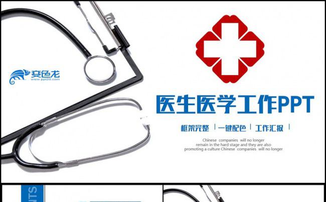 蓝色动感医学医疗宣传医生汇报医院工作ppt缩略图