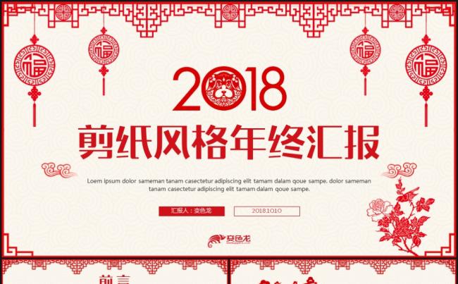 创意中国风剪纸风格工作总结计划PPT模板缩略图