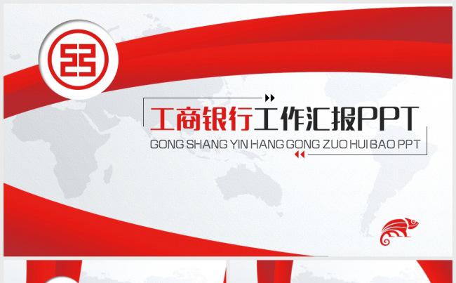 2018简约工商银行工行金融工作总结汇报PPT模板缩略图