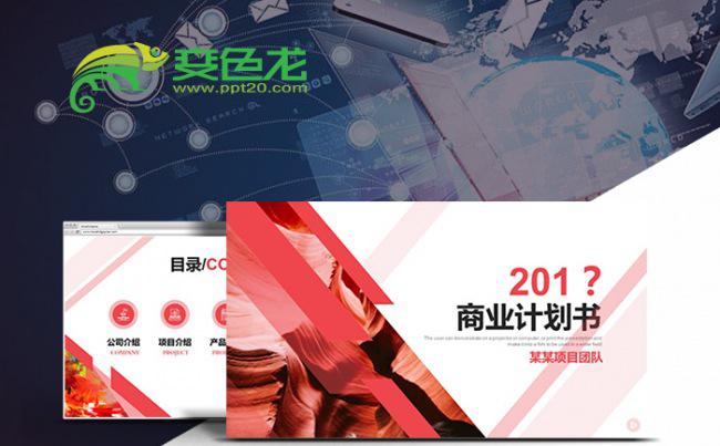 大气简洁商业计划书动态PPT缩略图