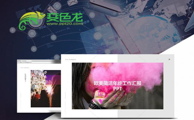 欧美简洁年终工作汇报PPT模板缩略图