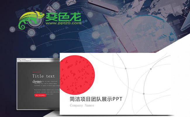 简介项目汇报团队展示PPT模板缩略图