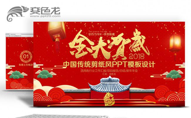 中国红剪纸风商务演示总结汇报工作计划企业宣传培训讲座PPT缩略图