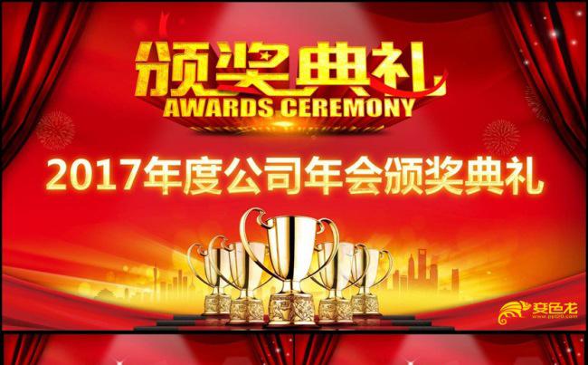 【年会颁奖】精美高端大气公司年会颁奖典礼员工表彰大会PPT缩略图
