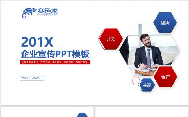 商务企业简介公司介绍产品宣传2018工作计划创业融资PPT缩略图