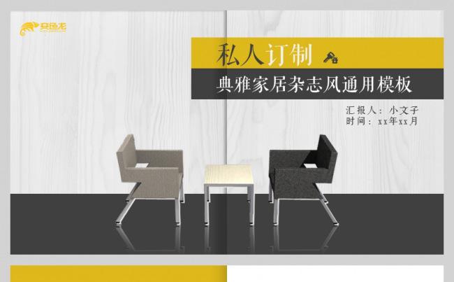 【画册疯】精美时尚家居设计|室内装修设计|装潢|排版|杂志风缩略图