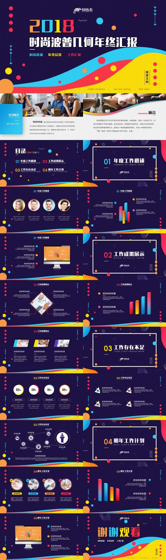 2018时尚波普几何风格撞色年终总结汇报动态PPT