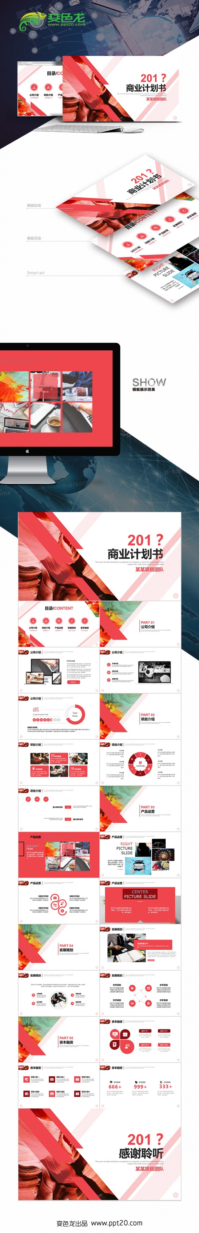 大气简洁商业计划书动态PPT
