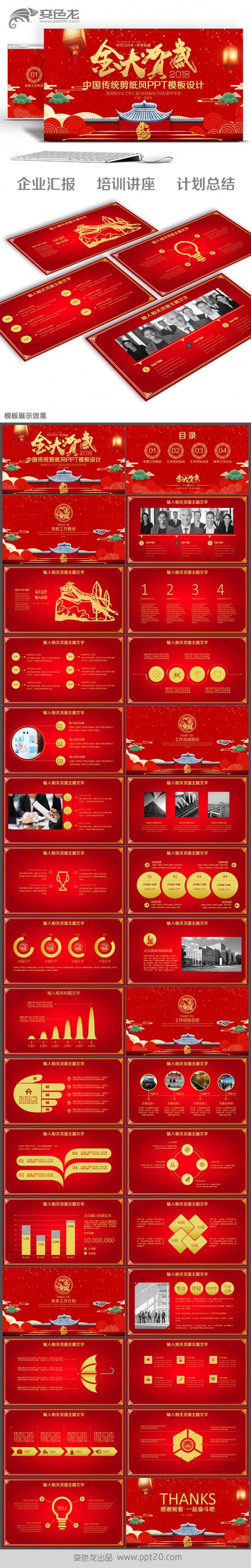 中国红剪纸风商务演示总结汇报工作计划企业宣传培训讲座PPT